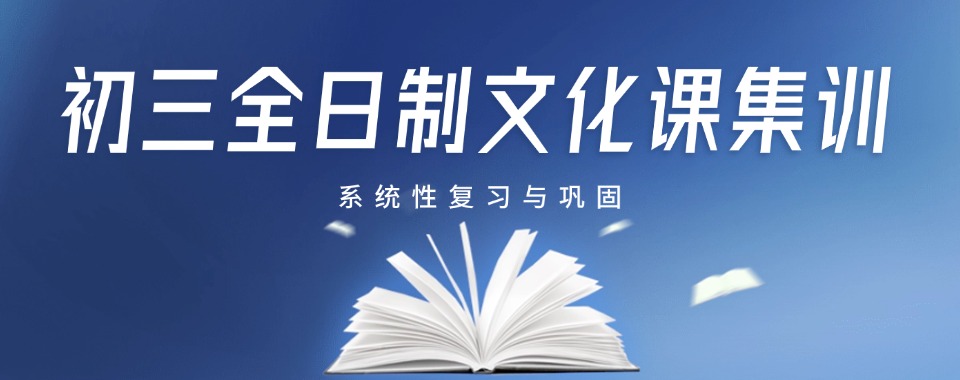 武汉热推初三全日制文化课集训学校2025十大排名